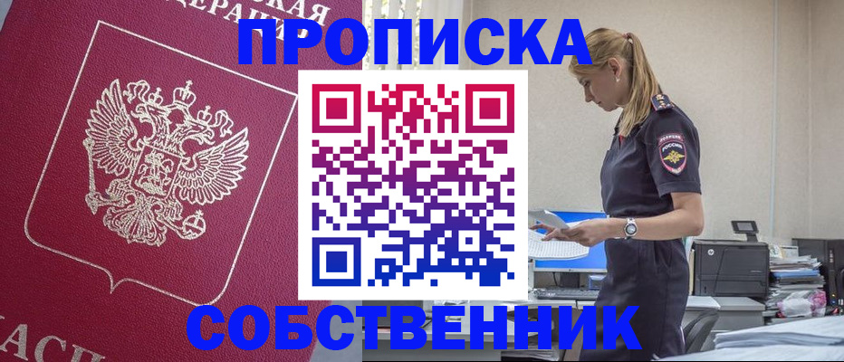 временная регистрация недорого в Ворсме