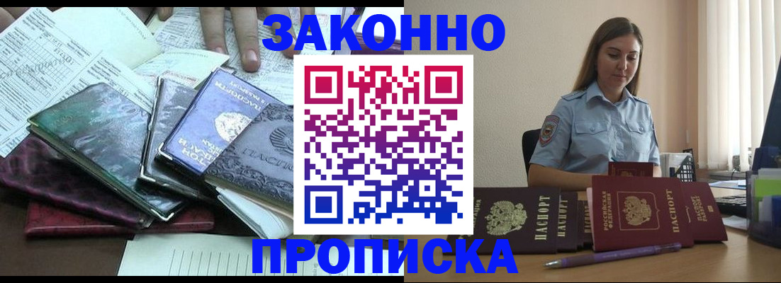 прописка для работы в Ворсме